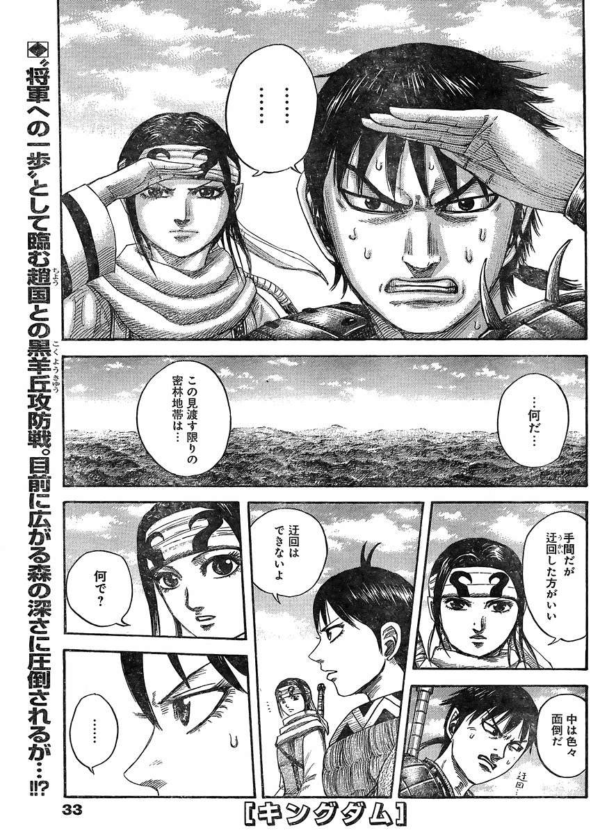 Kingdom - Chapter 444 - Page 1